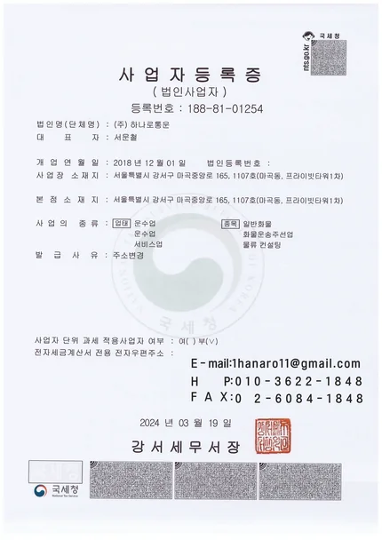 법인 사업자등록증