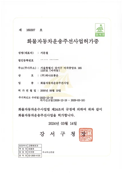 화물자동차운송주선사업허가증