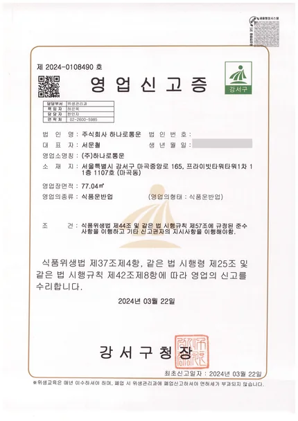 식품운반업 영업신고증