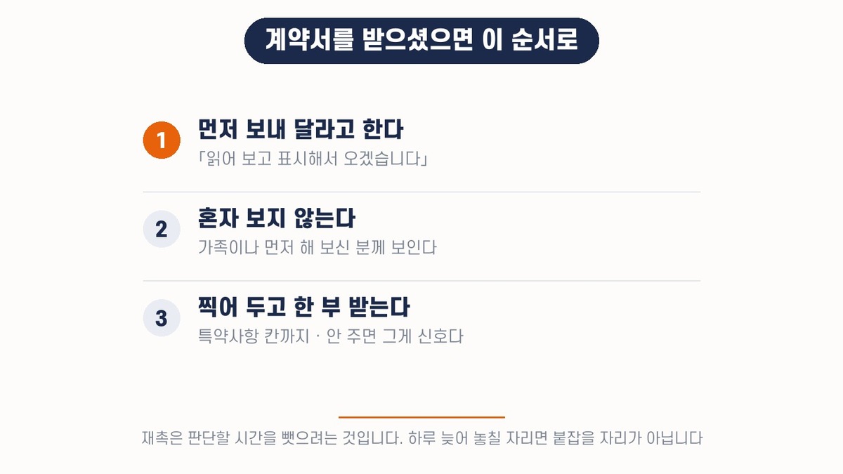 지입 계약서를 받은 뒤 마무리 순서 세 가지 — 먼저 보내 달라고 하기, 혼자 보지 않기, 찍어 두고 한 부 받기