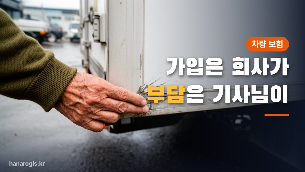 적재함 모서리의 긁힌 자국을 짚는 손 — 사고가 났을 때 누가 무엇을 부담하는지가 갈립니다