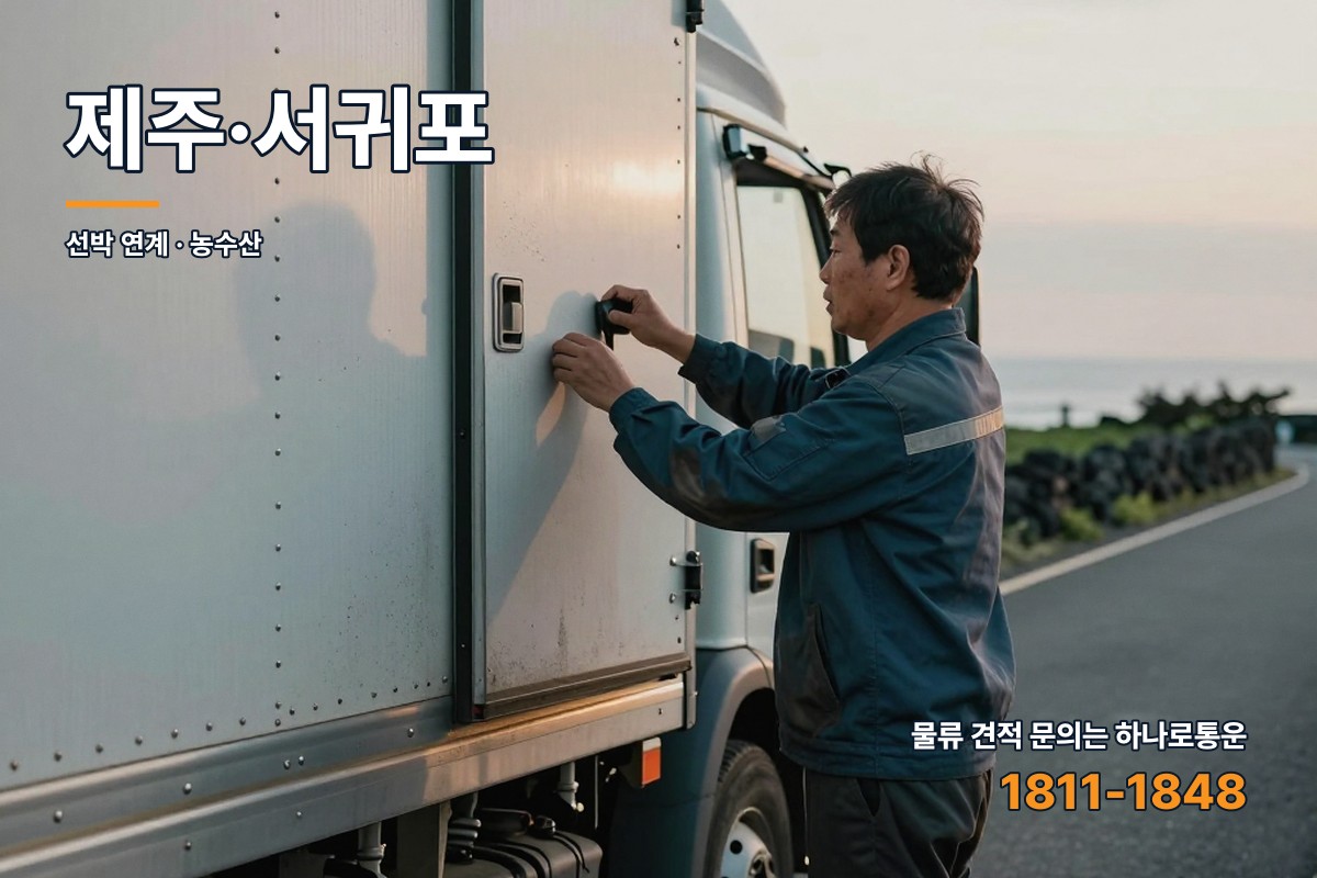 제주·서귀포 권역에서 화물차 앞에 선 물류 담당자