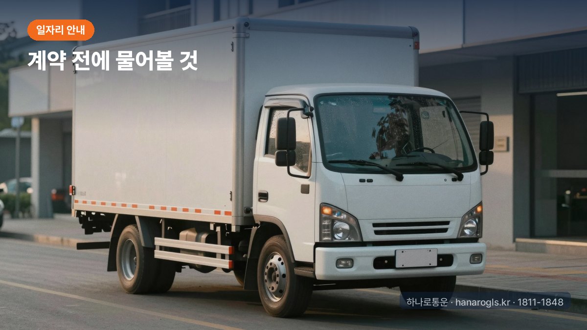 쿠팡 퀵플렉스 대리점 계약 전에 물어볼 것