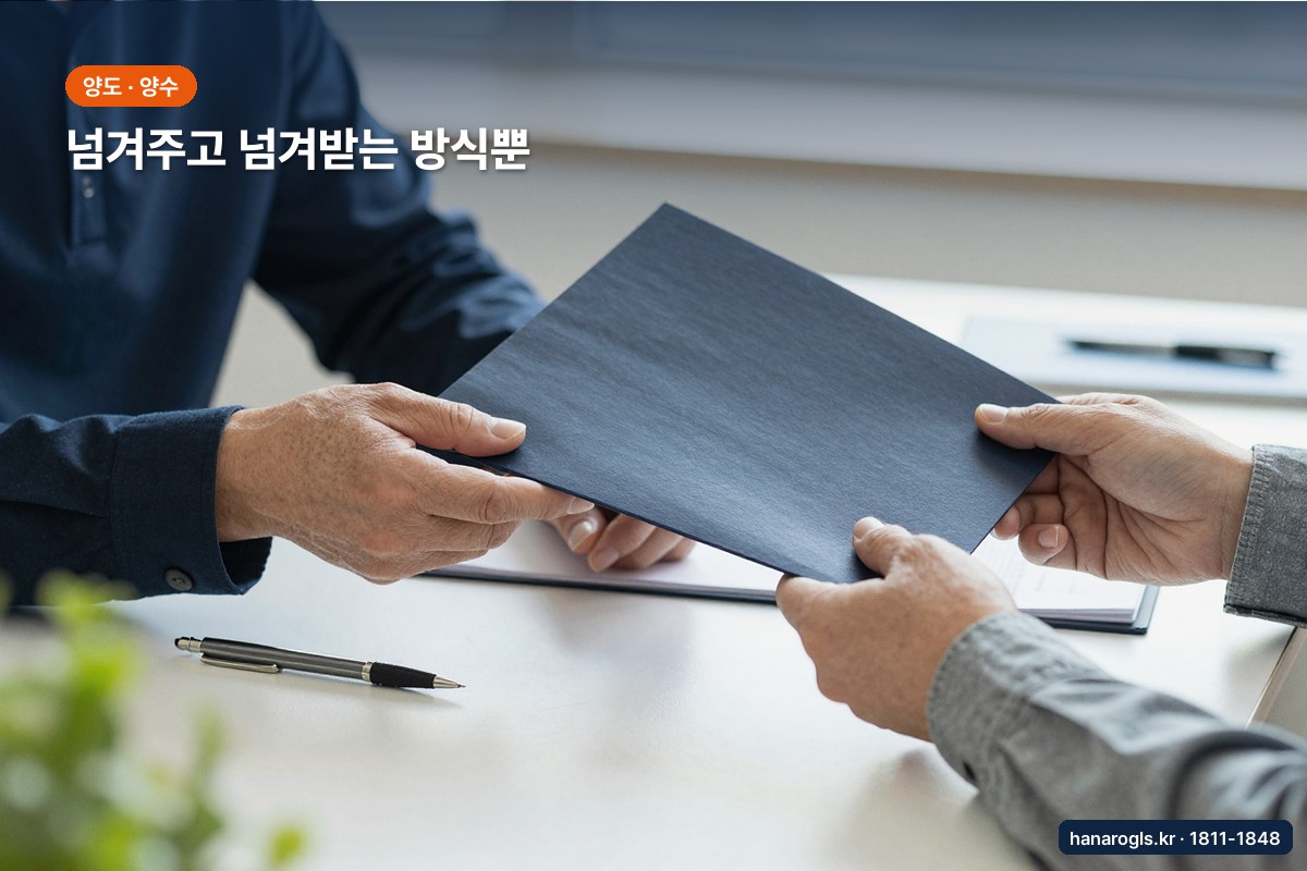 내 명의 번호판은 허가를 가진 분이 넘기고(양도) 들어오시는 분이 넘겨받는(양수) 방식으로 오갑니다.