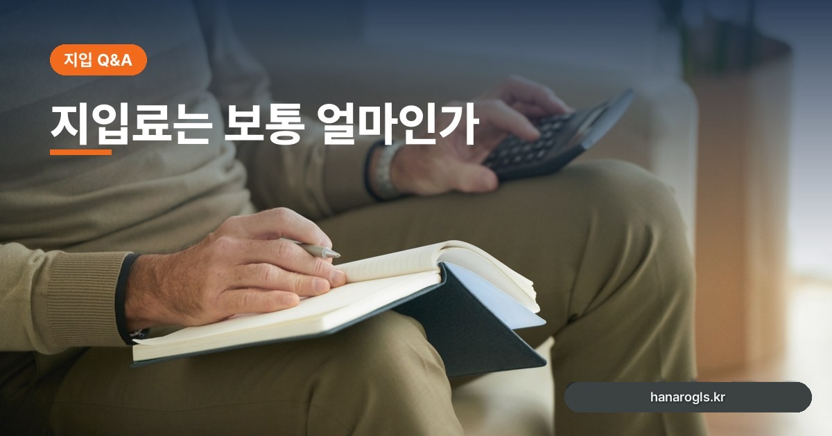 지입료는 보통 얼마인가: 금액보다 먼저 봐야 할 지입료 구성 항목