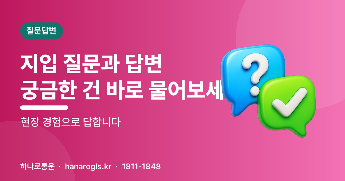 지입 · 화물차 일자리  질문과답변